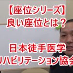 良い座位